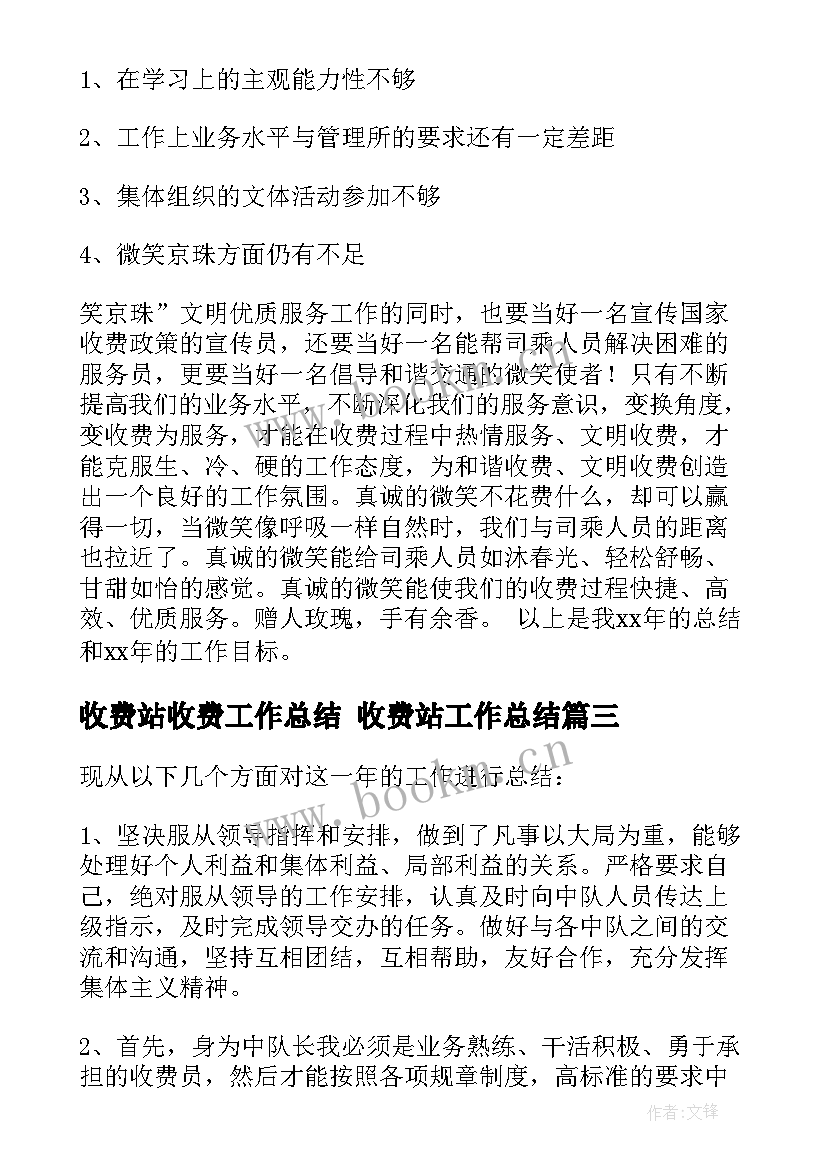 2023年收费站收费工作总结 收费站工作总结(精选6篇)