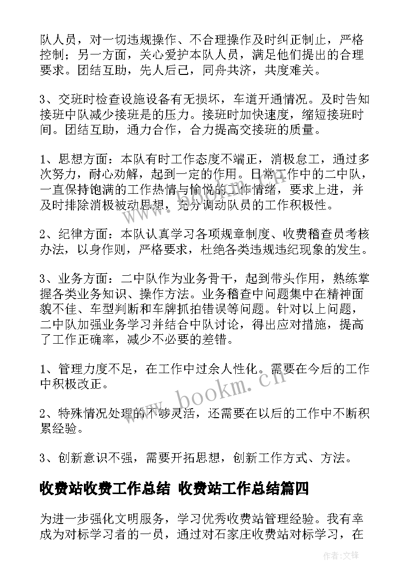 2023年收费站收费工作总结 收费站工作总结(精选6篇)