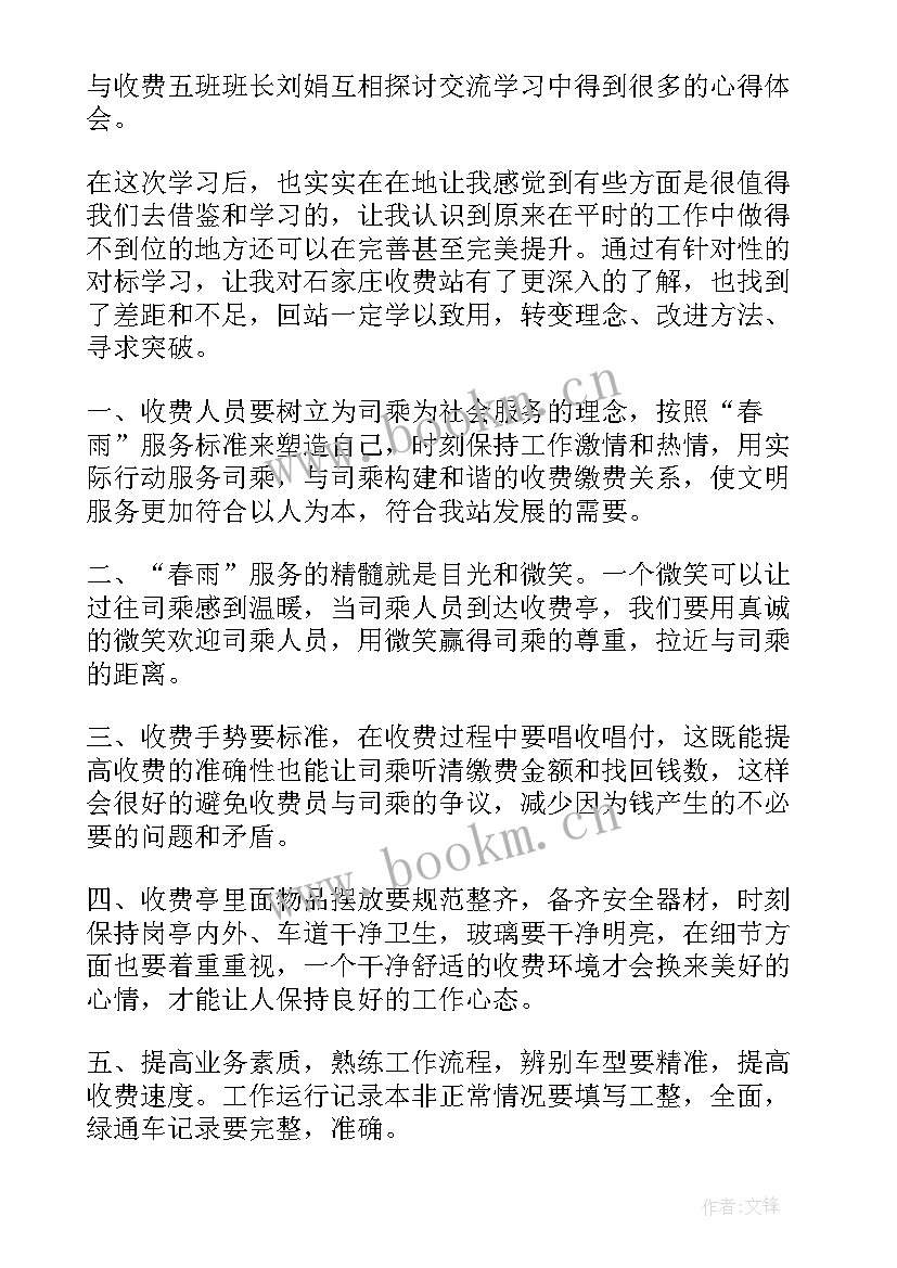 2023年收费站收费工作总结 收费站工作总结(精选6篇)