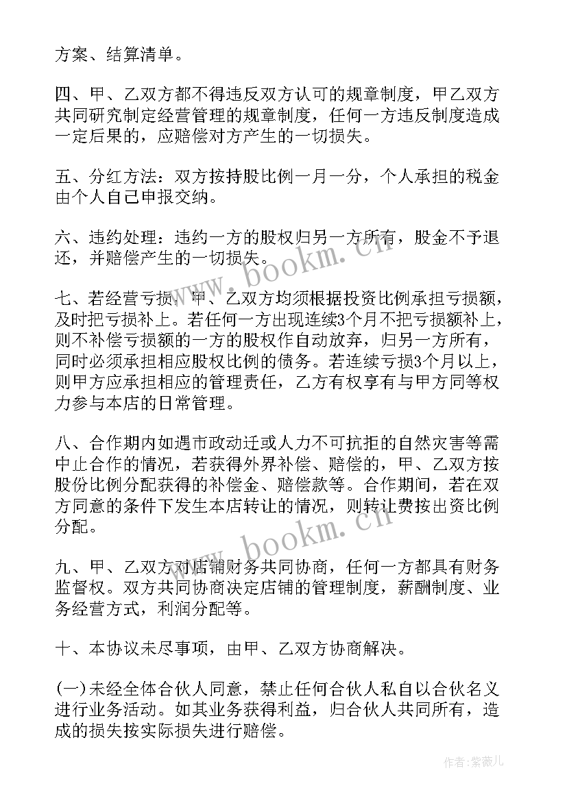 最新美容院进货清单 合伙美容院合同(实用10篇)