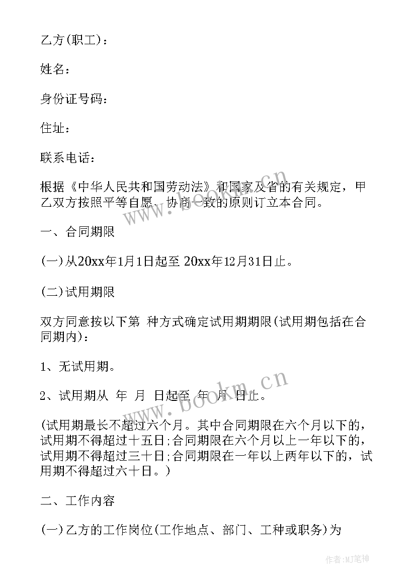 2023年美国物业管理费收费标准 物业雇佣合同(通用7篇)