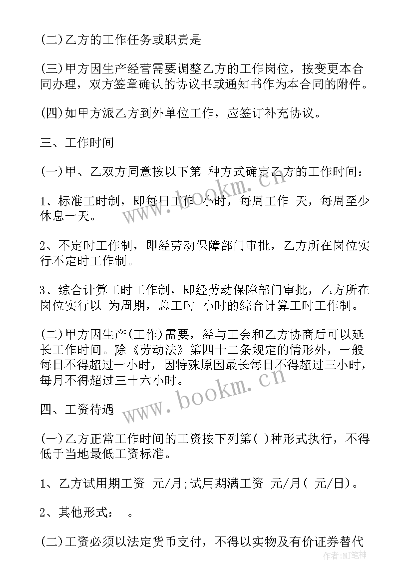 2023年美国物业管理费收费标准 物业雇佣合同(通用7篇)