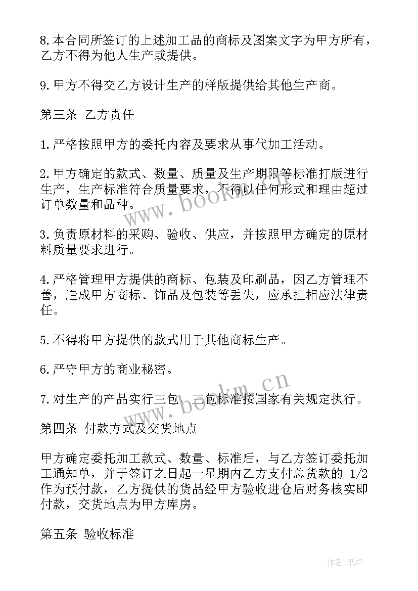 最新委托服务合同(优质8篇)