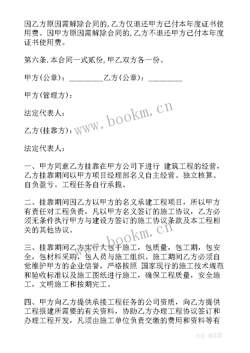 最新货车挂靠公司合同(实用8篇)