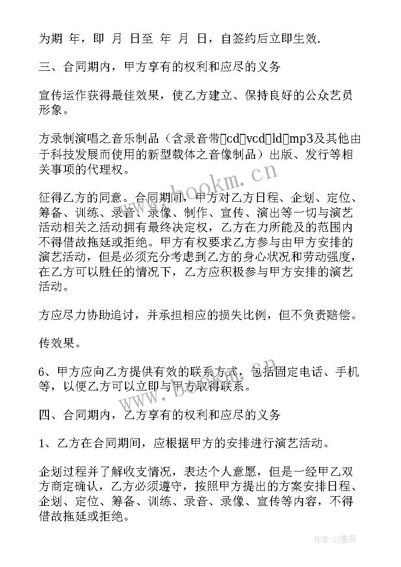 最新演员合同(实用5篇)