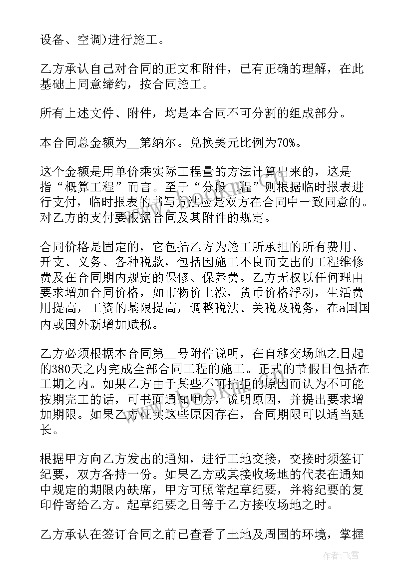 国际工程承包合同内容 国际工程承包合同(优质7篇)