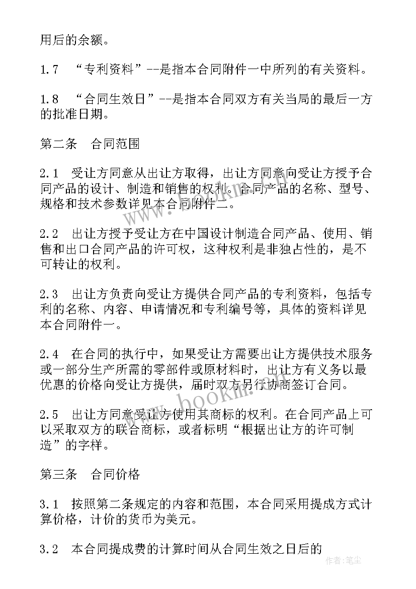 最新技术许可合同包括专利许可 技术许可合同(优质9篇)