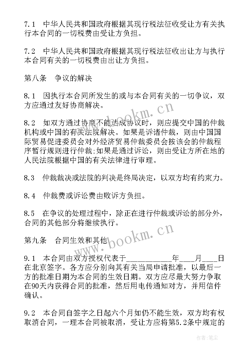 最新技术许可合同包括专利许可 技术许可合同(优质9篇)