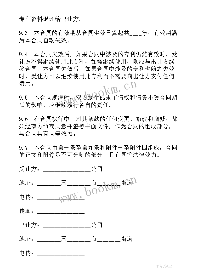 最新技术许可合同包括专利许可 技术许可合同(优质9篇)