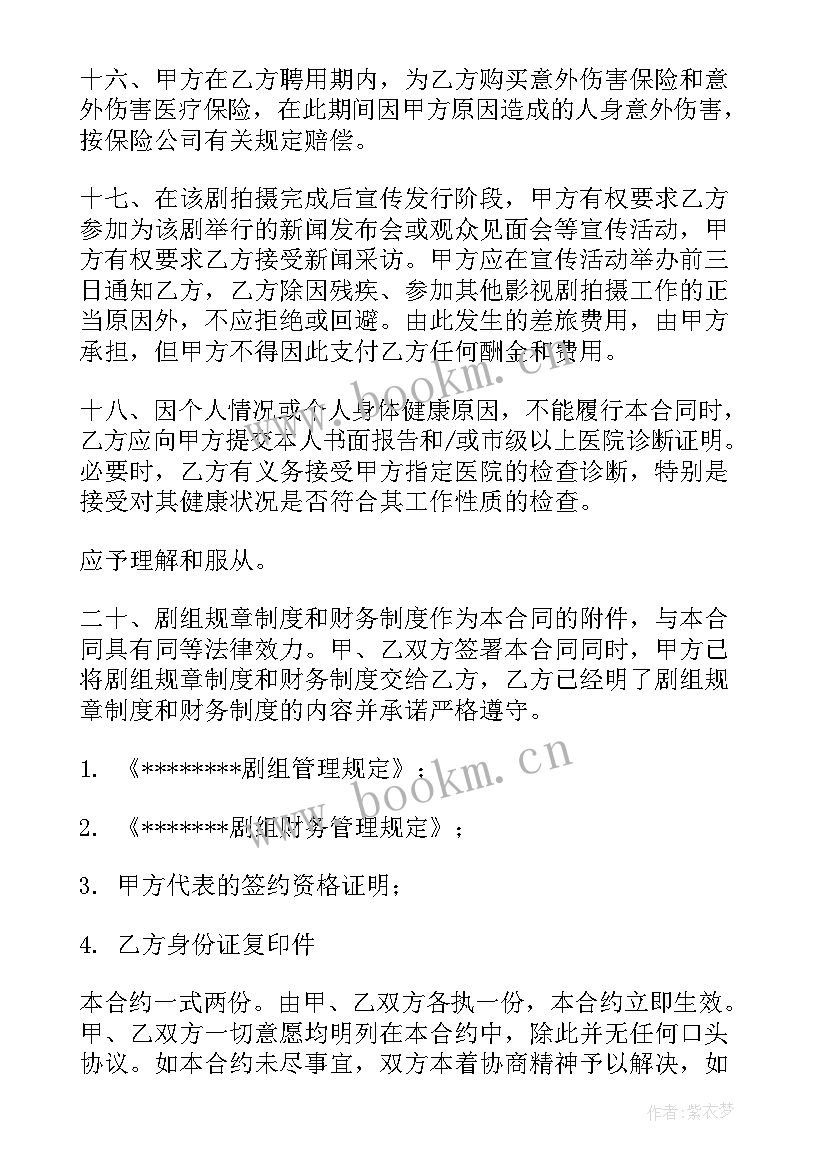 简单的聘用合同 聘用合同(优秀6篇)