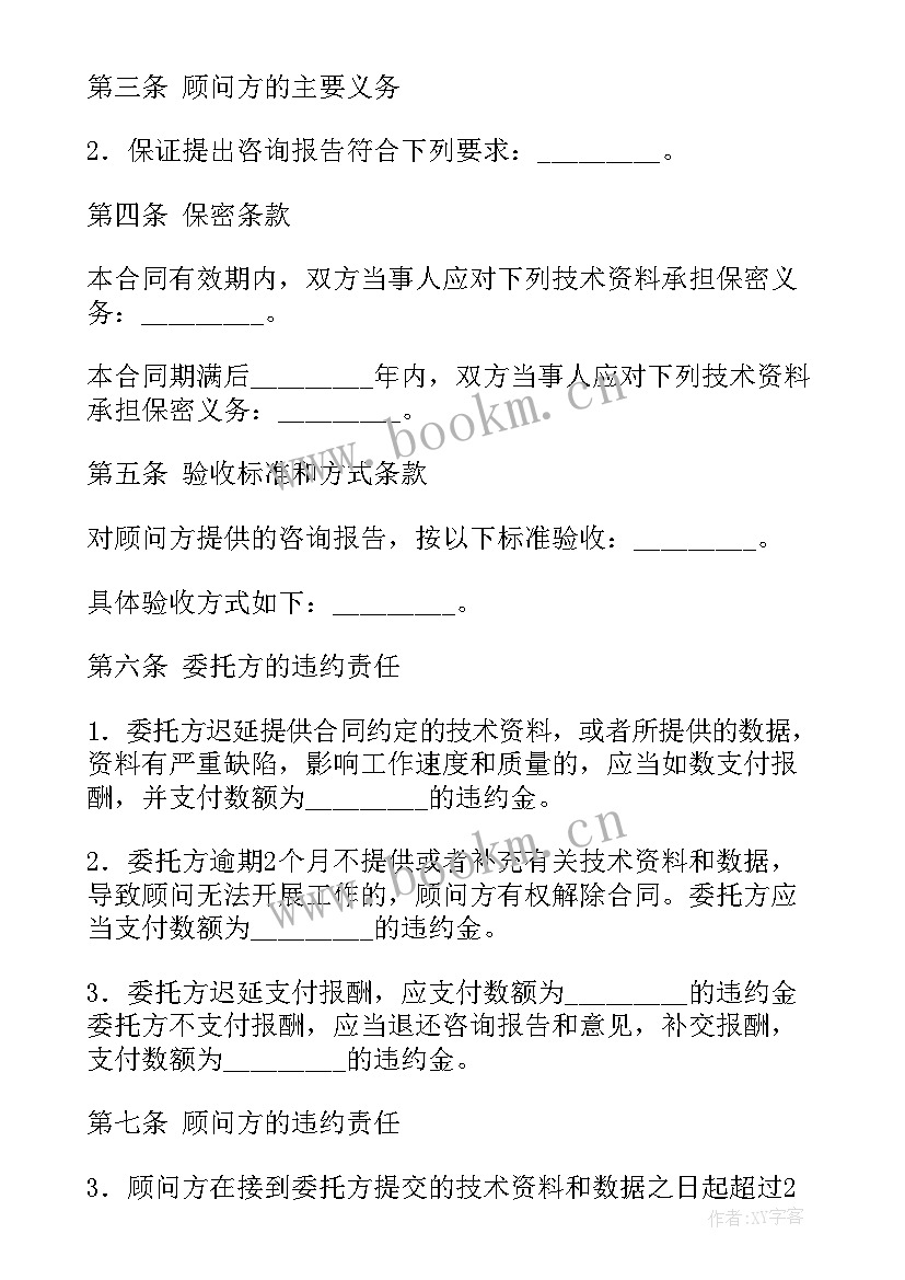 2023年易经风水顾问合同 顾问合同(通用8篇)