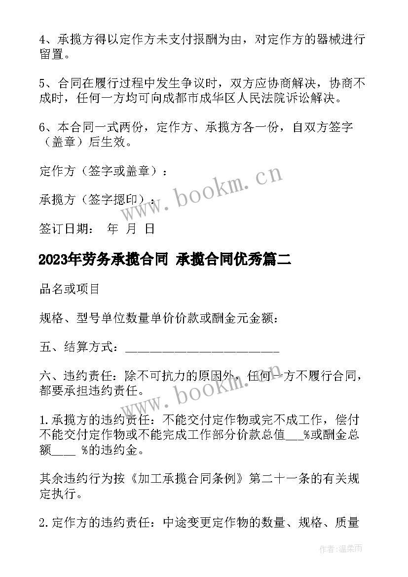 最新劳务承揽合同 承揽合同(优秀5篇)