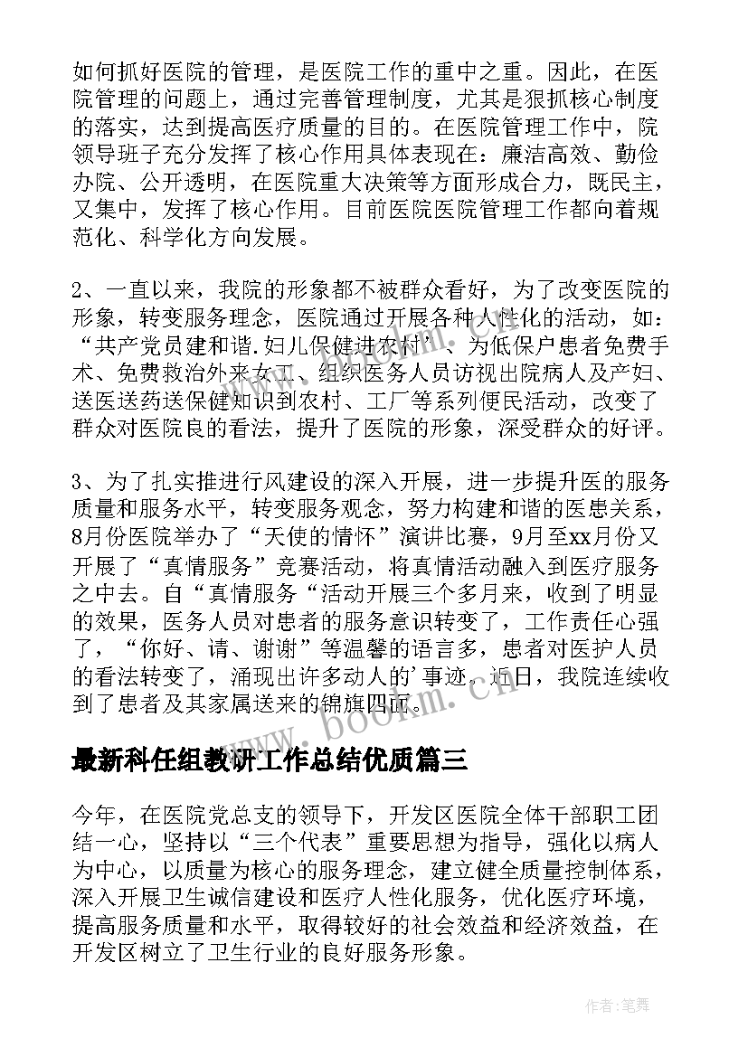 科任组教研工作总结(优秀7篇)