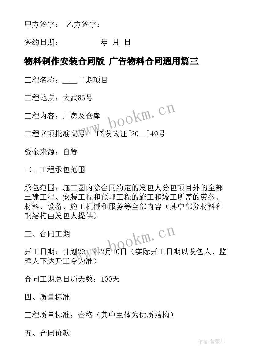 2023年物料制作安装合同版 广告物料合同(通用10篇)