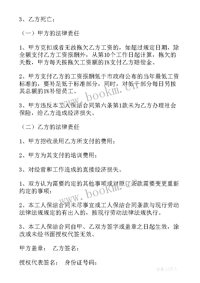 物业小区保洁合同 保洁合同(精选10篇)