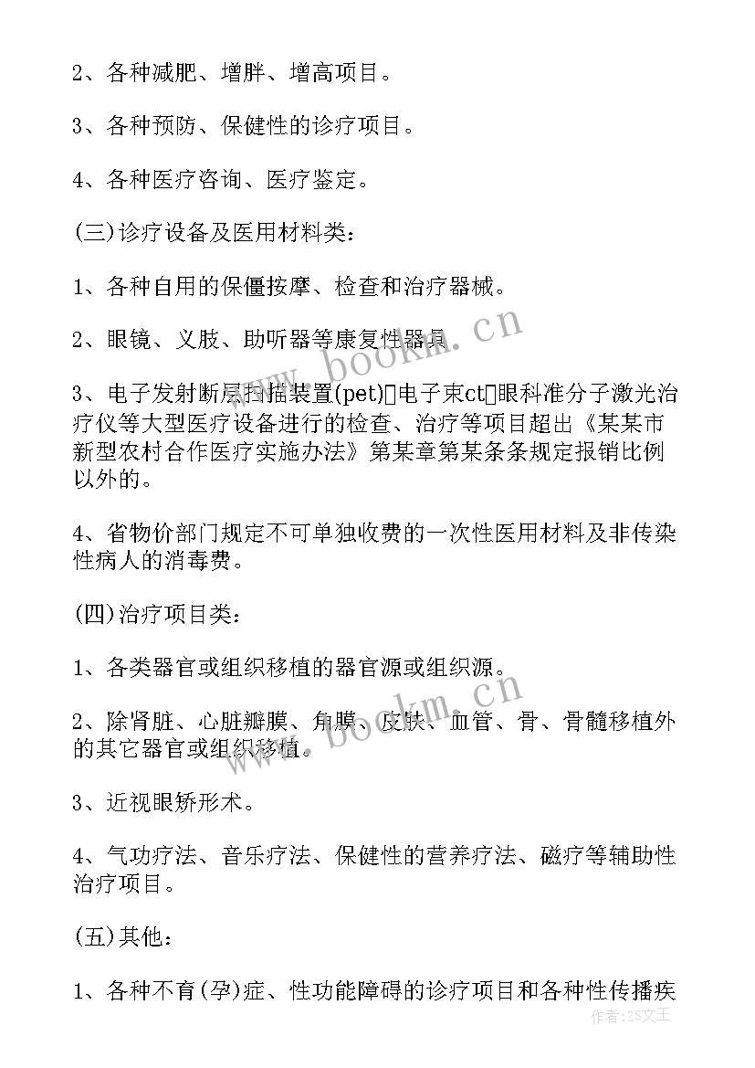 2023年补充医疗合作合同 医疗服务合同(汇总9篇)