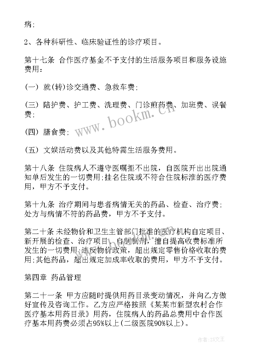 2023年补充医疗合作合同 医疗服务合同(汇总9篇)