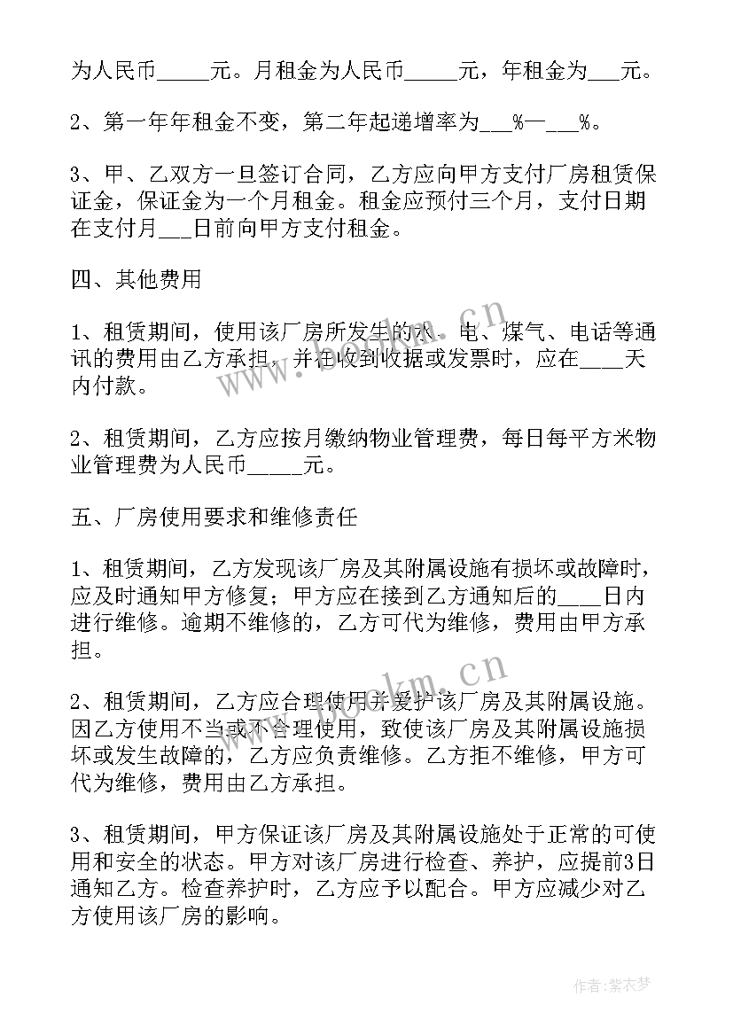 租赁厂房合同版本 厂房租赁合同(大全7篇)