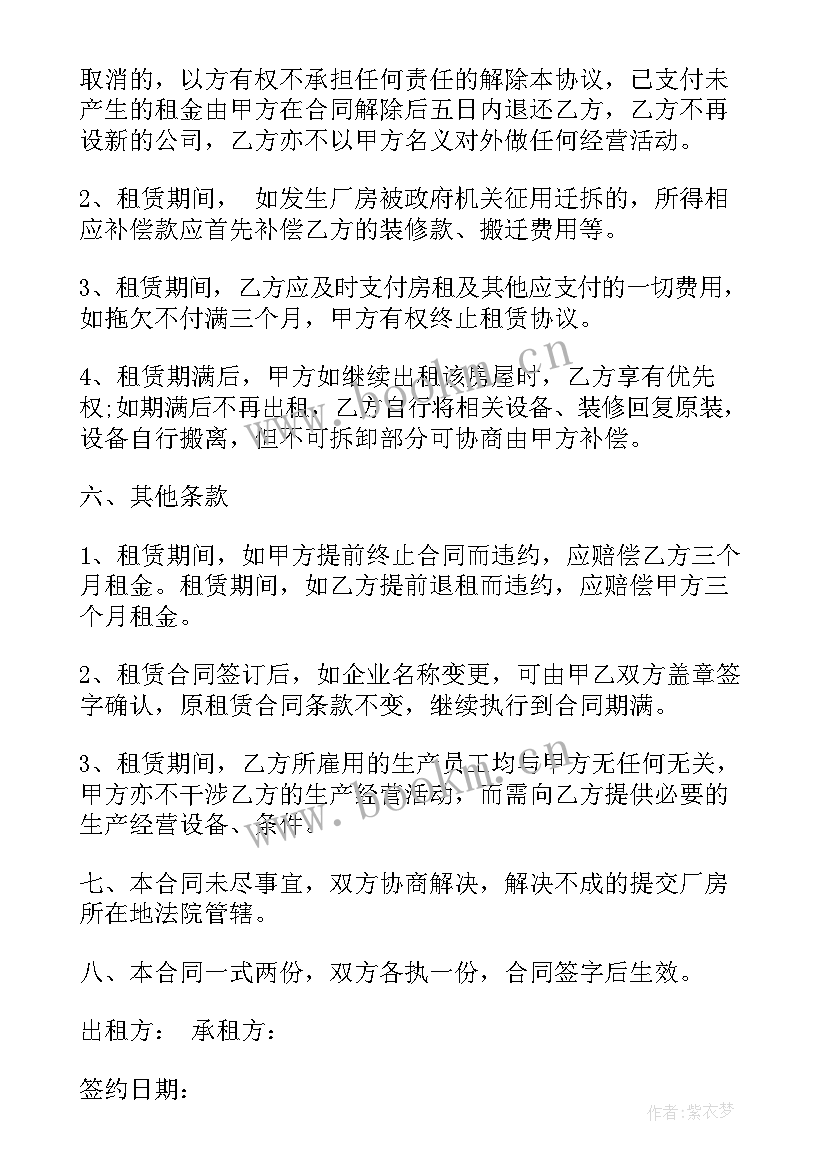 租赁厂房合同版本 厂房租赁合同(大全7篇)