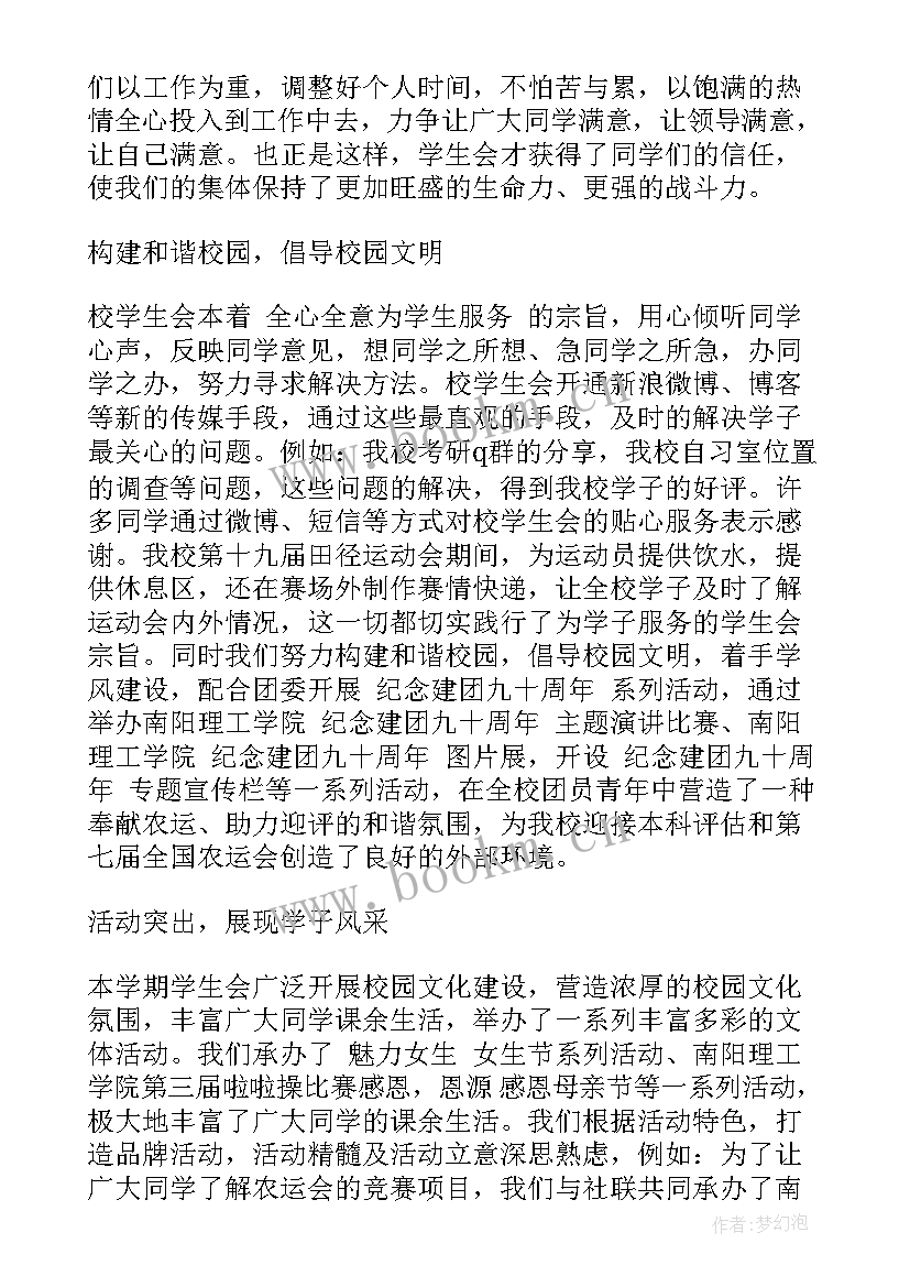 学生会新成员工作总结(通用8篇)