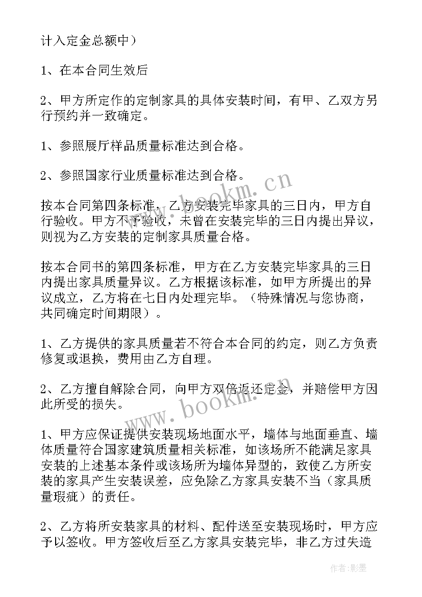 2023年全屋定制合同(通用7篇)