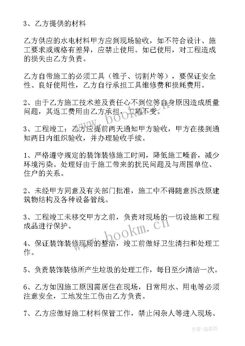 2023年同城厂房维修合同 水电维修合同(大全7篇)