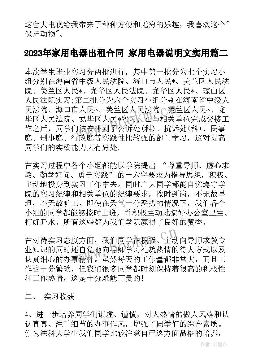 2023年家用电器出租合同 家用电器说明文(大全7篇)