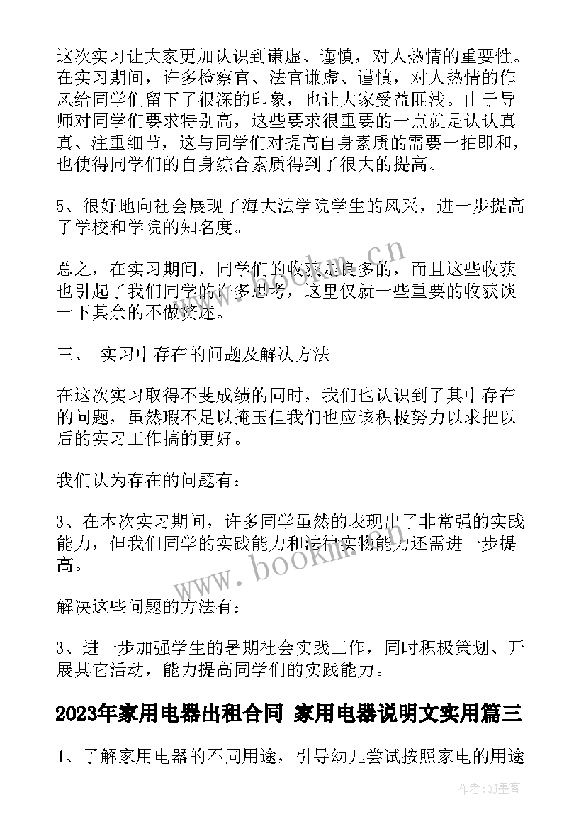 2023年家用电器出租合同 家用电器说明文(大全7篇)