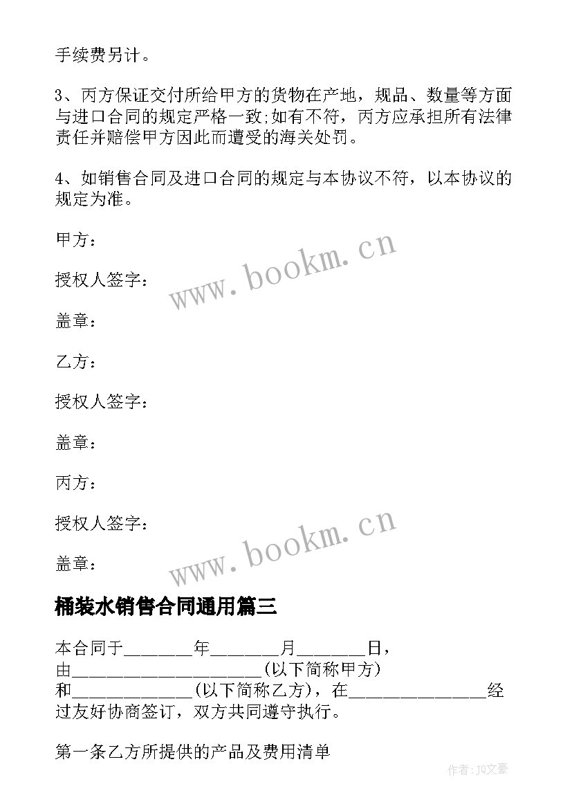 最新桶装水销售合同(实用6篇)