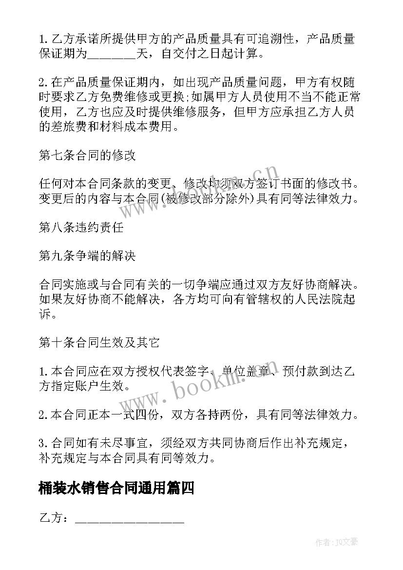 最新桶装水销售合同(实用6篇)