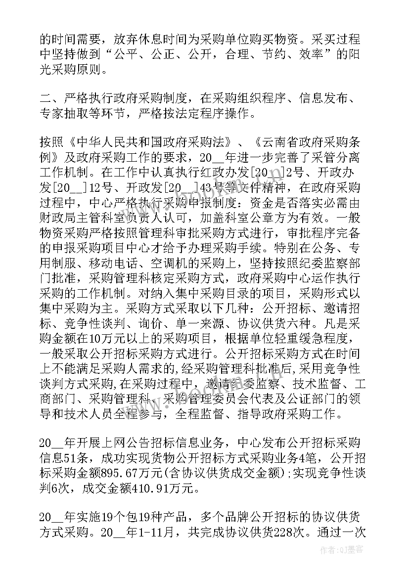 政府暑假工工作总结 政府采购工作总结(实用7篇)