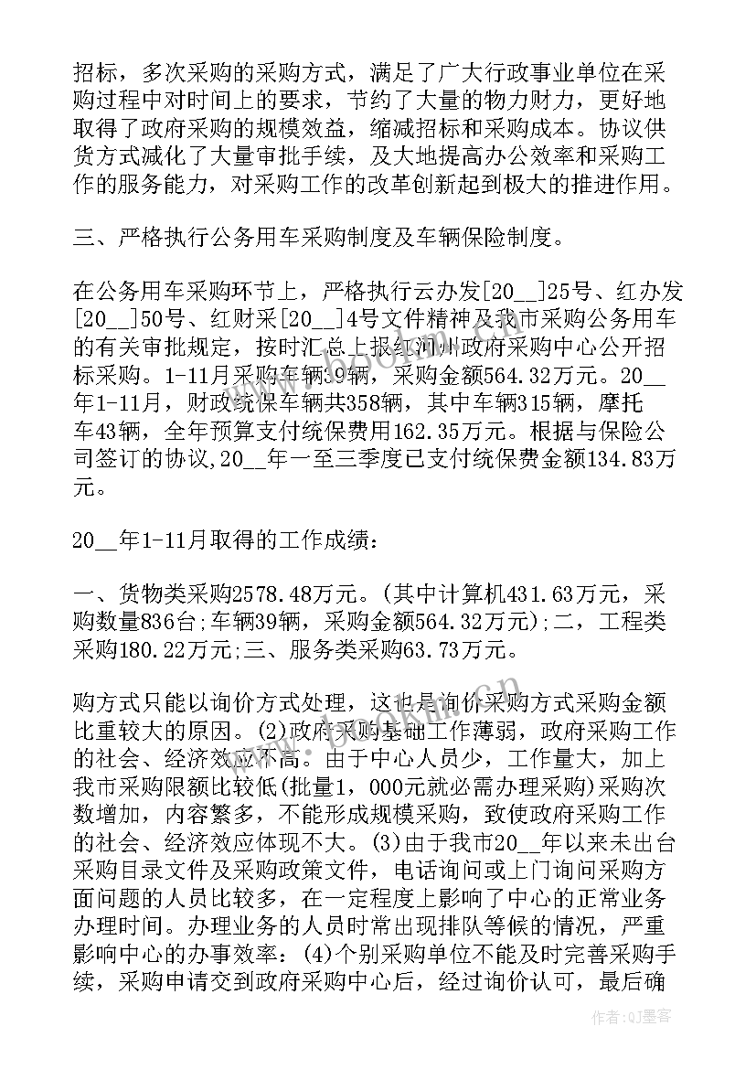 政府暑假工工作总结 政府采购工作总结(实用7篇)