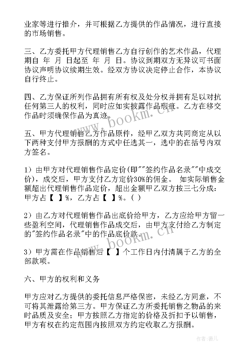 最新网络代销合同(优秀9篇)