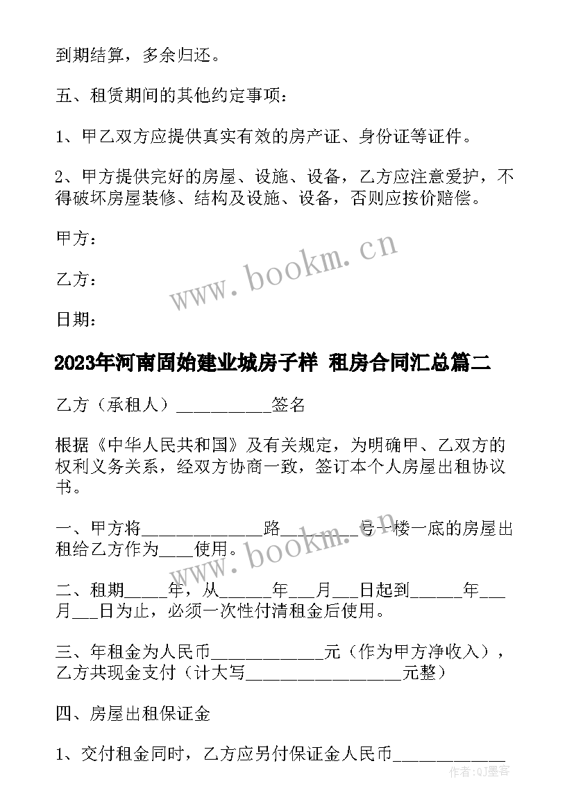 最新河南固始建业城房子样 租房合同(通用8篇)