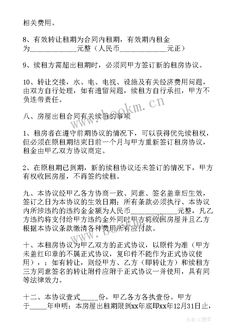 最新河南固始建业城房子样 租房合同(通用8篇)