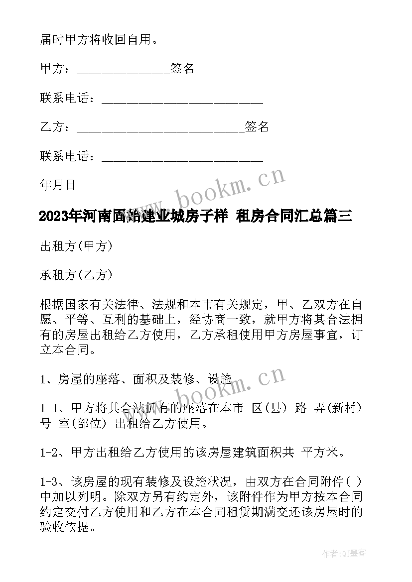 最新河南固始建业城房子样 租房合同(通用8篇)