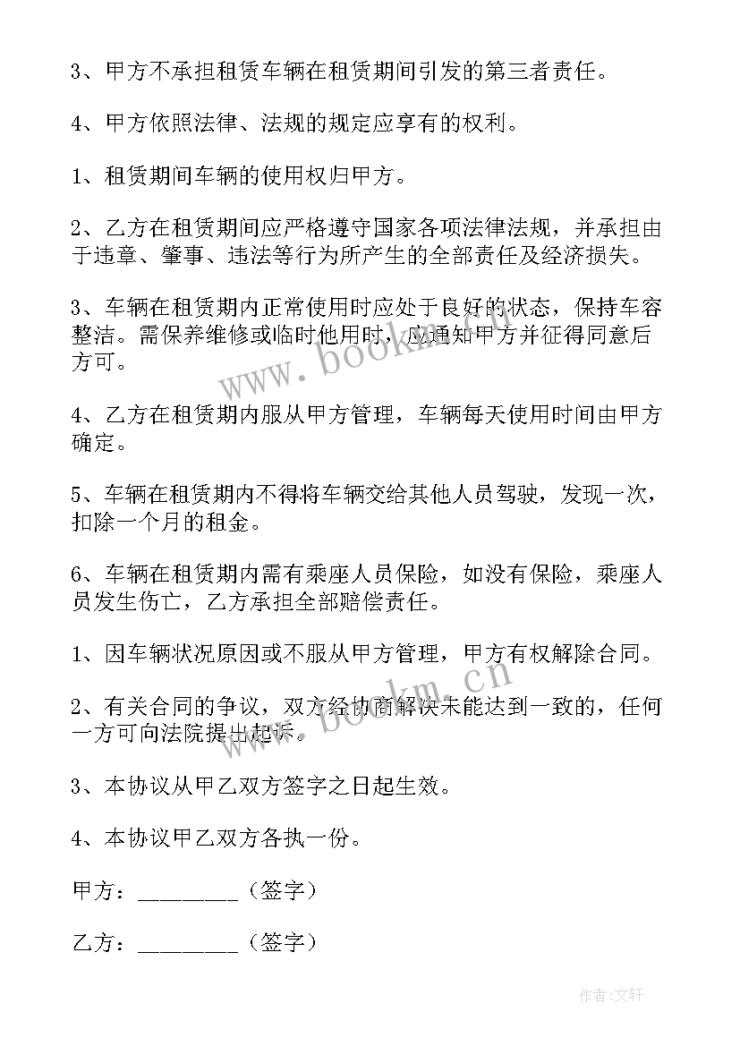 拖车租赁合同版(模板8篇)