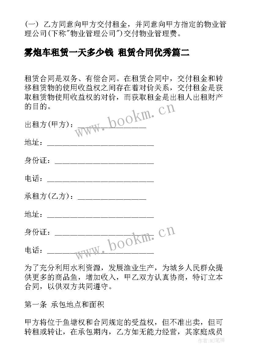 2023年雾炮车租赁一天多少钱 租赁合同(大全9篇)