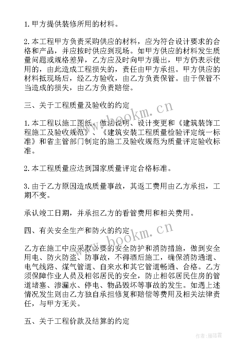 工装合同简单版 工装装修合同(汇总8篇)