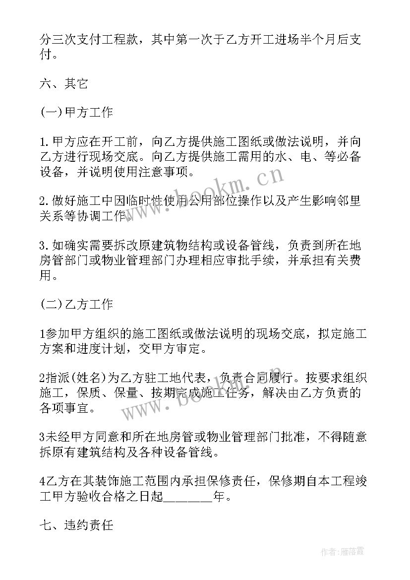 工装合同简单版 工装装修合同(汇总8篇)