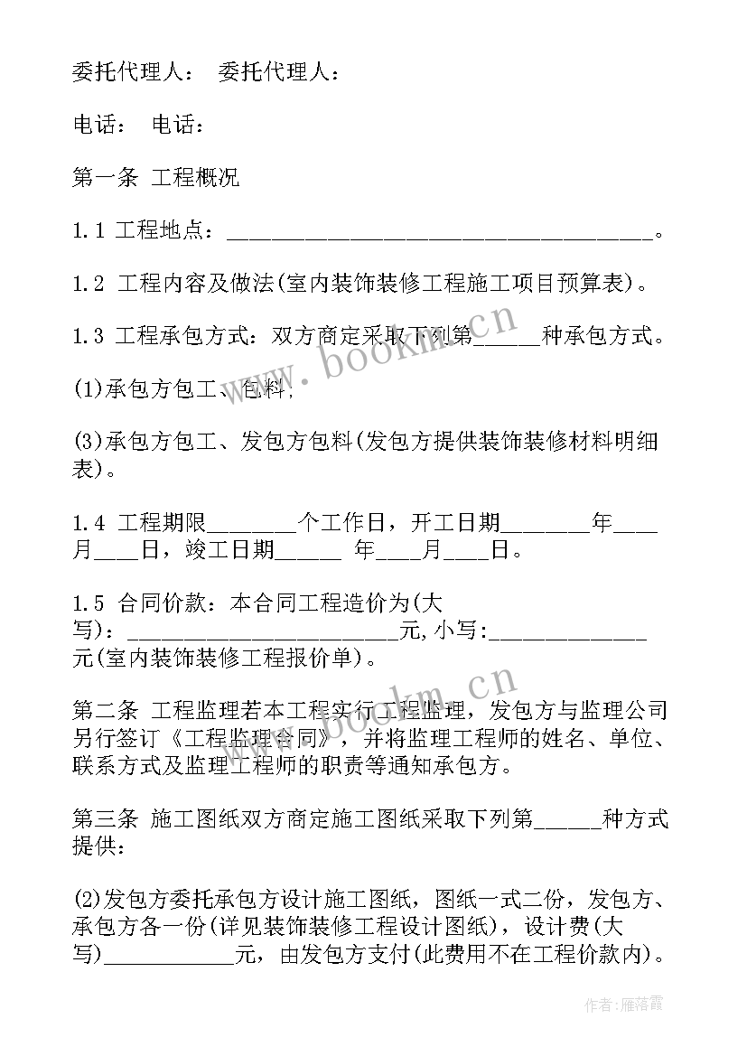 工装合同简单版 工装装修合同(汇总8篇)