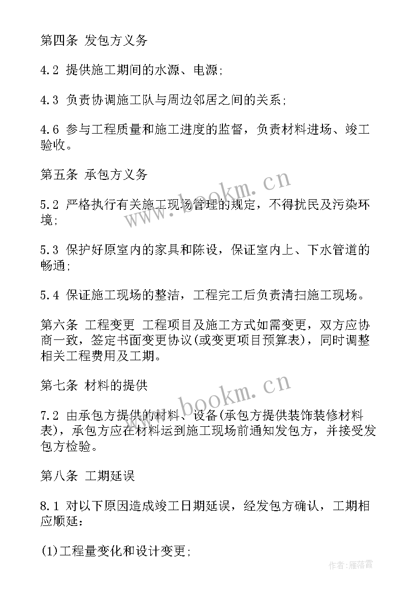 工装合同简单版 工装装修合同(汇总8篇)