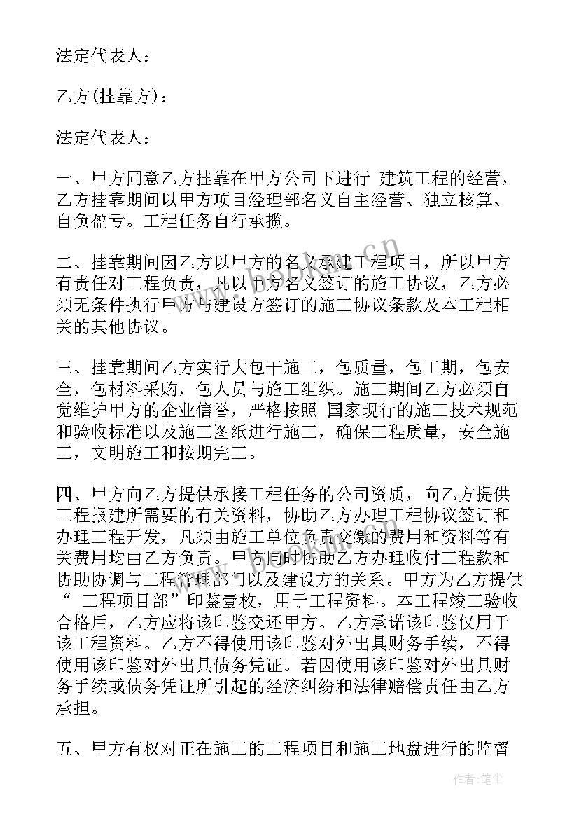 挂靠公司协议合同 建筑挂靠合同(精选7篇)