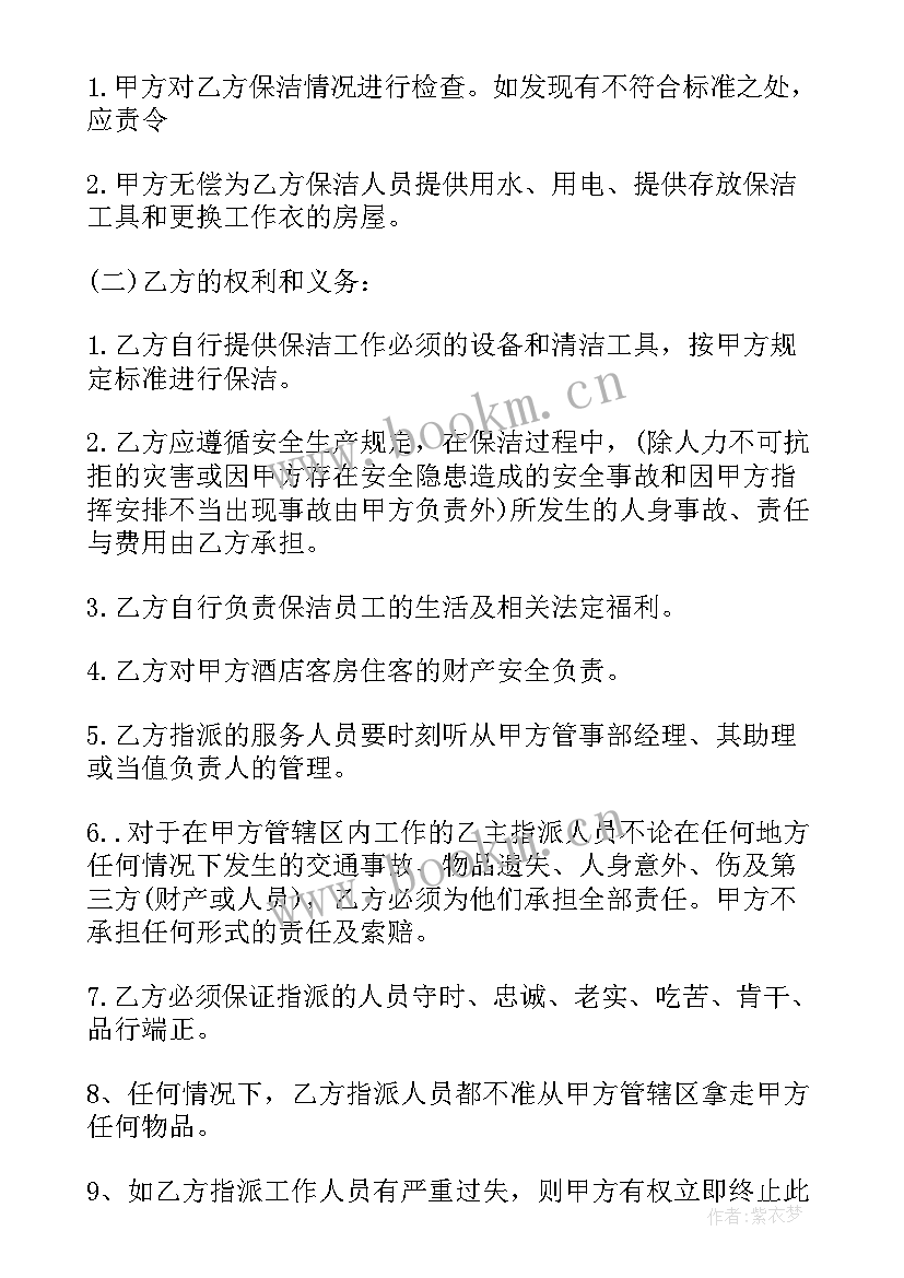 最新保洁劳务合同免费 保洁服务承包合同(实用8篇)