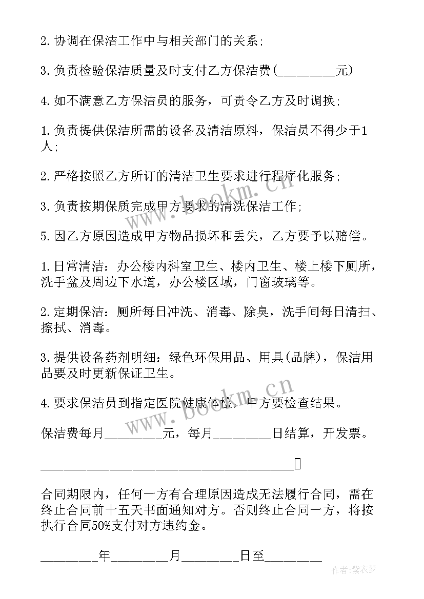 最新保洁劳务合同免费 保洁服务承包合同(实用8篇)