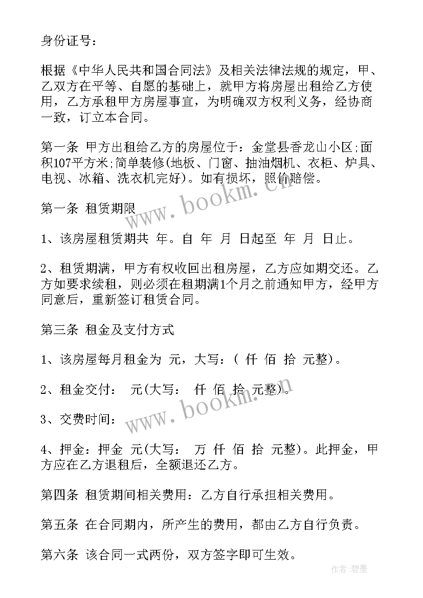 租房合同免费(模板9篇)