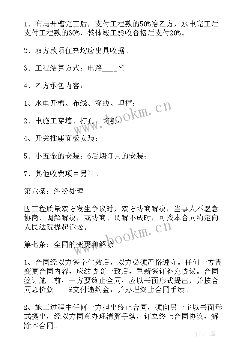 2023年电力项目施工合作协议(汇总5篇)