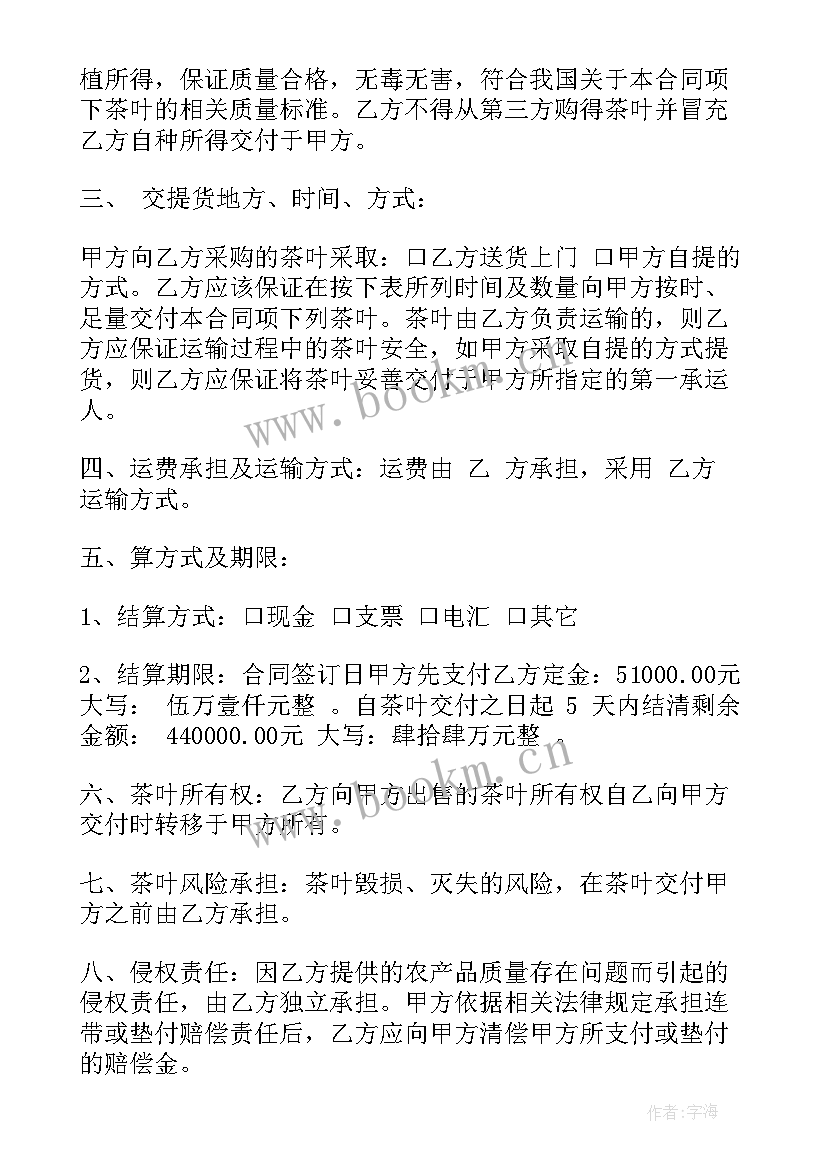 茶叶采购合同 茶叶采购合同茶叶采购合同(优质8篇)