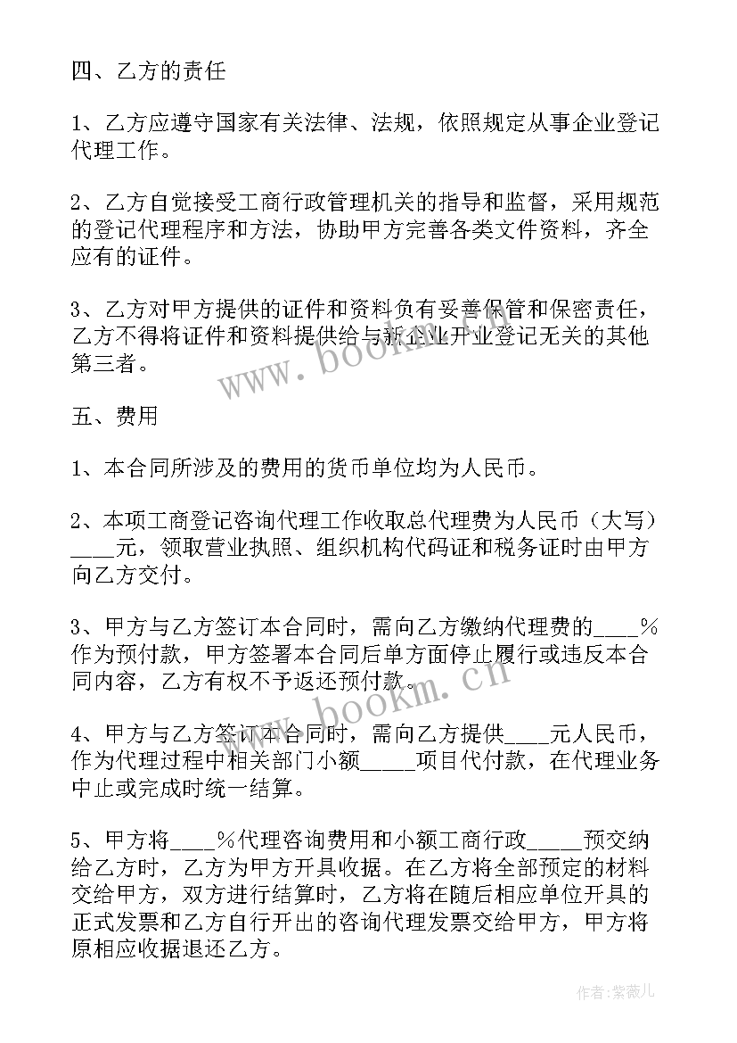 最新聘请技术顾问合同 聘请合同(汇总10篇)