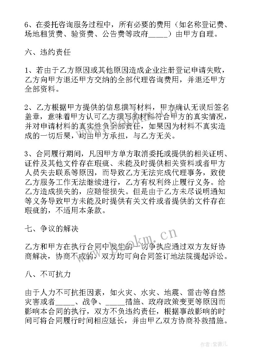 最新聘请技术顾问合同 聘请合同(汇总10篇)